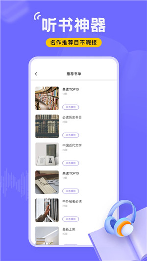 飞韵听书app最新版下载截图3