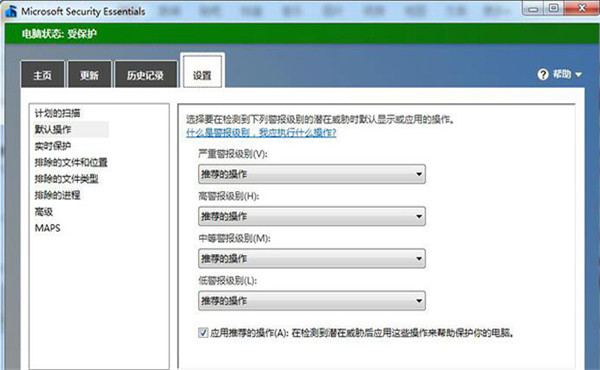 MSE杀毒软件官方版下载 第1张图片