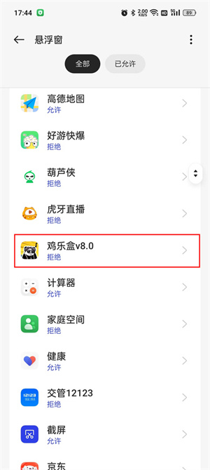 鸡乐盒怎么开悬浮窗截图2