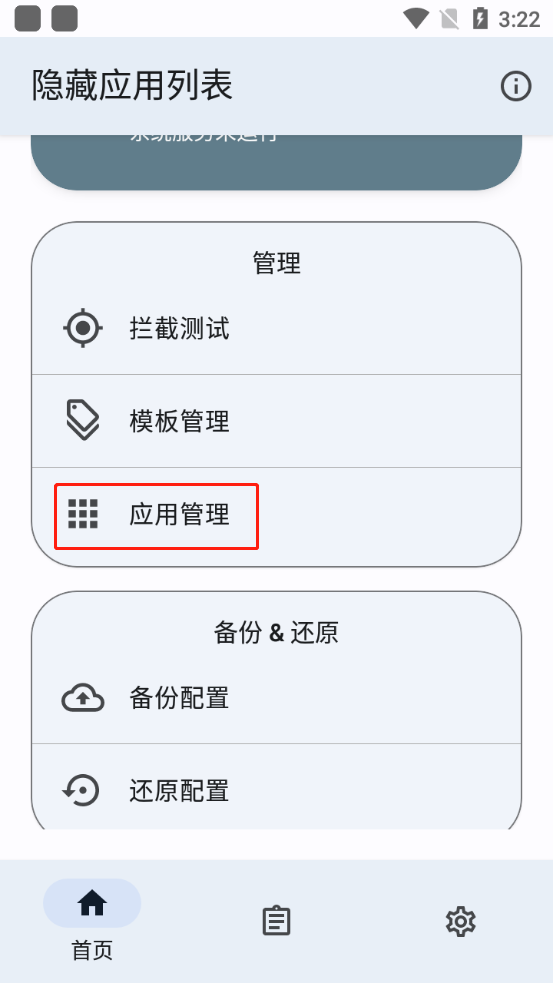 隐藏应用列表如何隐藏应用截图1