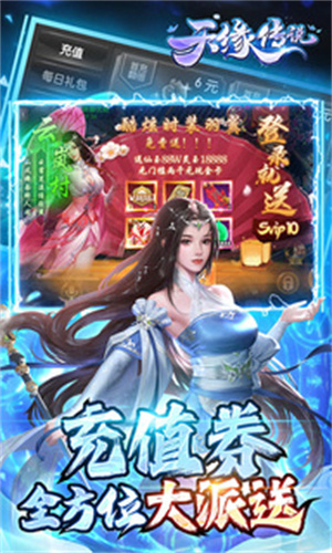 天缘传说满星刷金充版 第3张图片