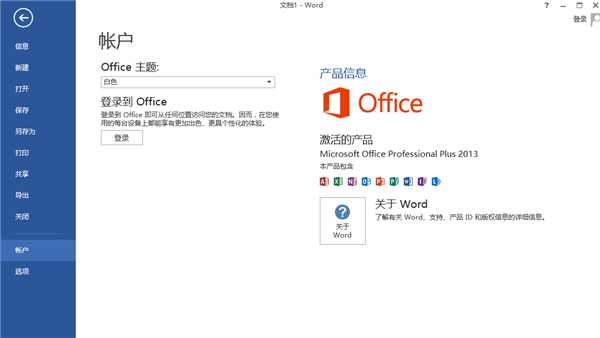 Microsoft Office2013永久密钥版 第2张图片