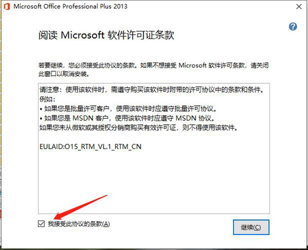 office 2013安装方法3