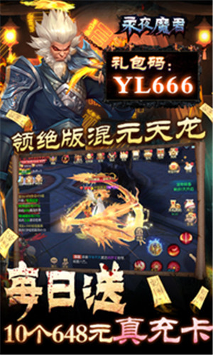 永夜魔君现金点高返版截图3