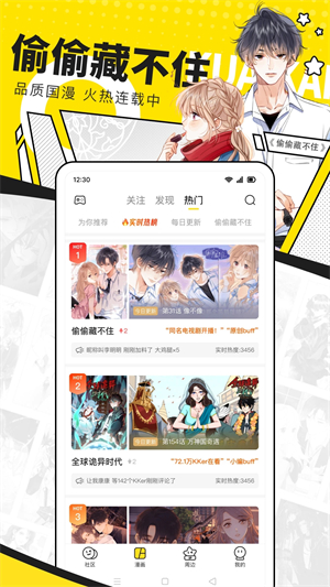 快看漫画免费版软件功能截图