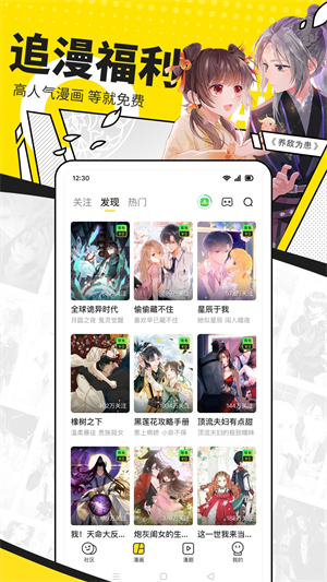 快看漫画免费版软件特色截图