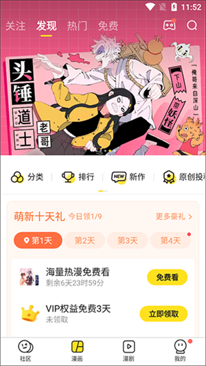 快看漫画免费版怎么自动播放漫画弹幕截图1