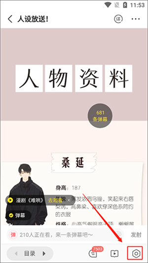 快看漫画免费版怎么自动播放漫画弹幕截图2