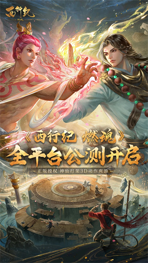 西行纪燃魂手游正式版 第1张图片