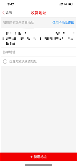 动卡空间信用卡app修改地址方法4