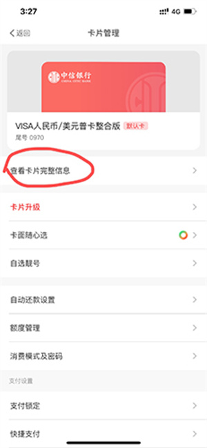 动卡空间信用卡app查看卡号方法4