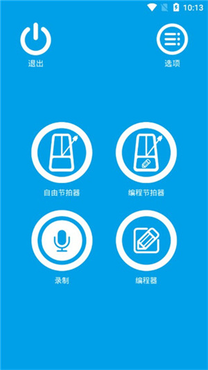 音乐节拍器app使用教程1