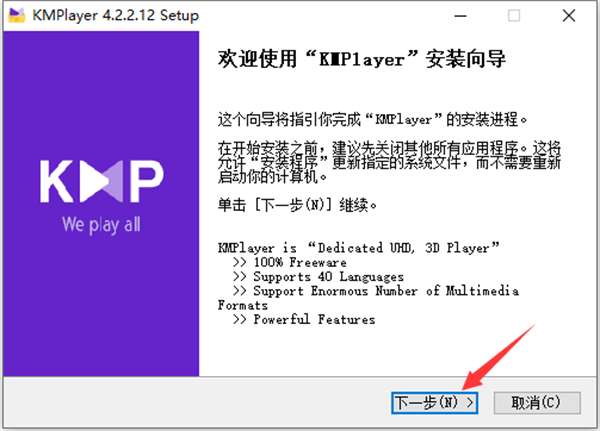 KMPlaer电脑版安装步骤3