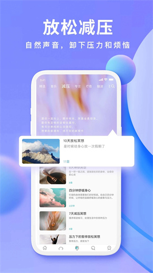 Now冥想app官方版 第4张图片