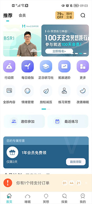 Now冥想app官方版使用方法1