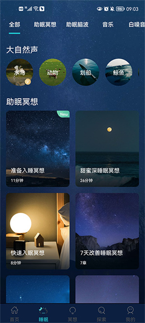 Now冥想app官方版使用方法2
