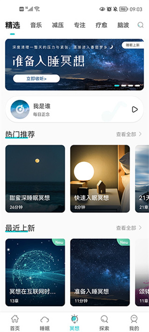 Now冥想app官方版使用方法3