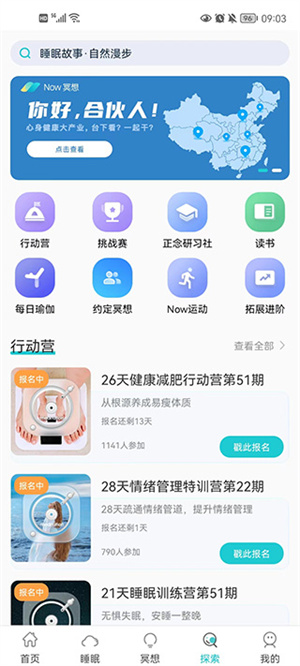 Now冥想app官方版使用方法4