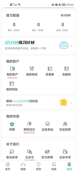 Now冥想app官方版使用方法5