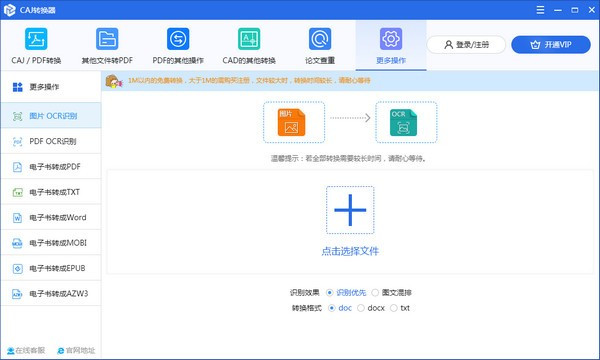 迅捷CAJ转换器破解电脑版下载 第2张图片