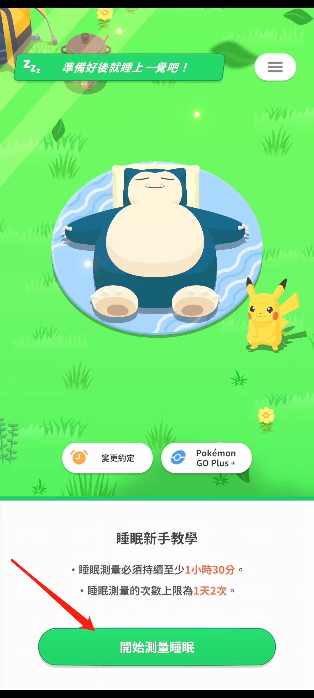 Pokemon Sleep怎么玩？2