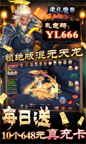 永夜魔君红包版 第3张图片