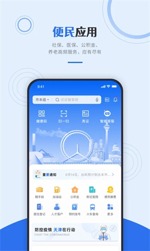 津心办app官方下载安装 第5张图片