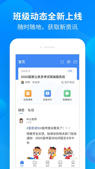 中公开学app官方版 第3张图片