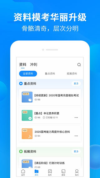 中公开学app官方版 第4张图片