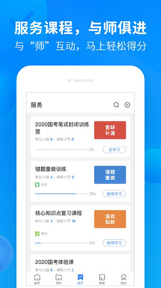 中公开学app官方版 第2张图片