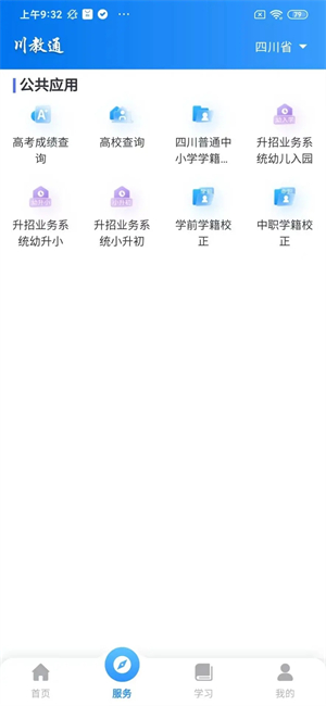 川教通app下载 第3张图片