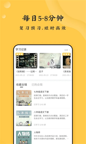螺蛳大语文app下载 第3张图片
