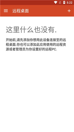 微软远程桌面app安卓中文版 第5张图片