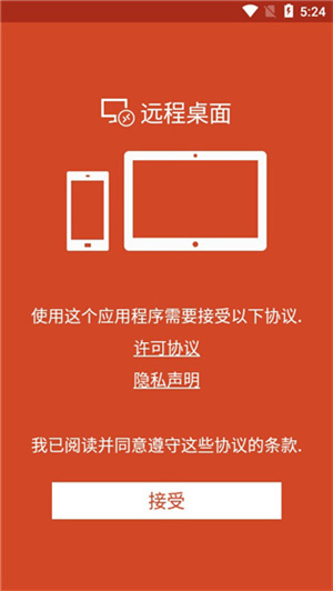 微软远程桌面app安卓中文版 第3张图片