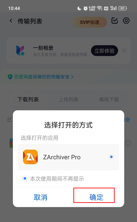 ZArchiverpro橙色最新版本2023怎么解压百度网盘的文件2