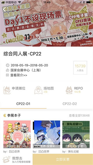 CPP购票软件4