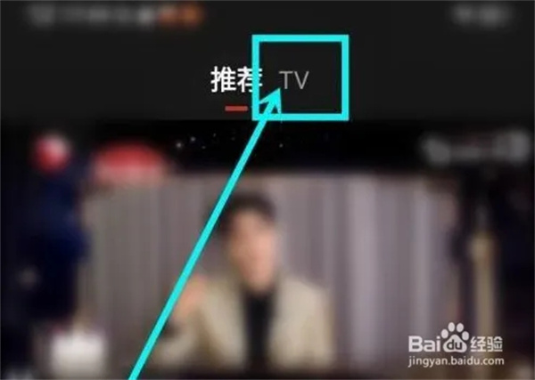 百视TV官方版观看电视直播方法2
