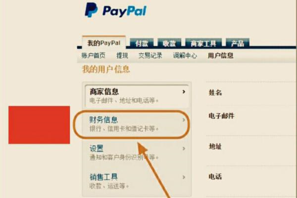 PayPalApp最新版绑定国内储蓄卡的步骤2