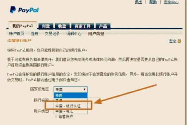 PayPalApp最新版绑定国内储蓄卡的步骤4