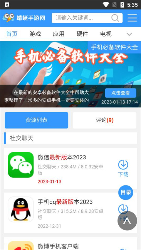 蜻蜓手游网app官方最新版3