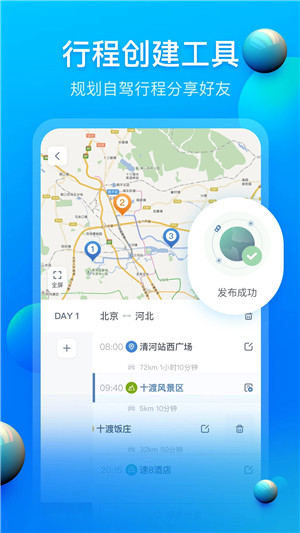 阿哈自驾app下载截图3