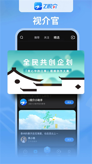 Z视介app 第1张图片
