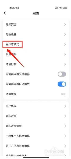 Z视介app开启青少年模式方法2