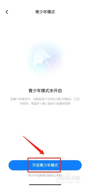 Z视介app开启青少年模式方法3