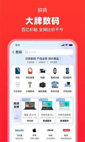 识货app下载安装官方免费下载 第2张图片