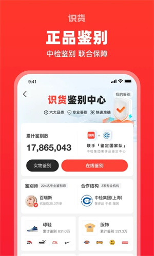 识货app下载安装官方免费下载 第4张图片