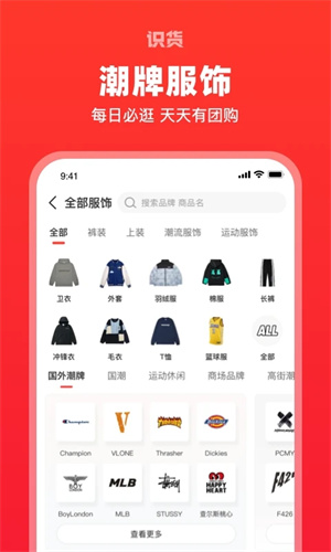 识货app下载安装官方免费下载 第3张图片