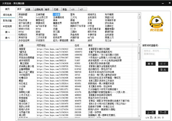 黑鸟播放器官方电脑版下载 第1张图片