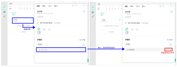 飞项任务管理系统官方版使用教程截图3