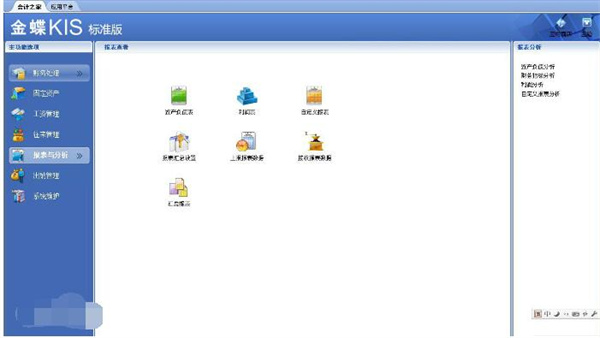 金蝶kis标准版安装包 第1张图片